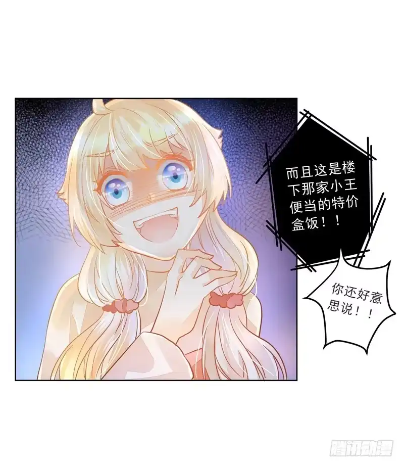 《我的金主被人抢了》019 曲存姿，料理界的新星！ 第9页