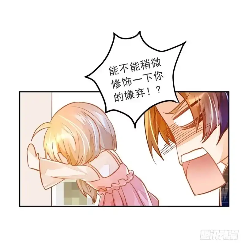 《我的金主被人抢了》019 曲存姿，料理界的新星！ 第32页