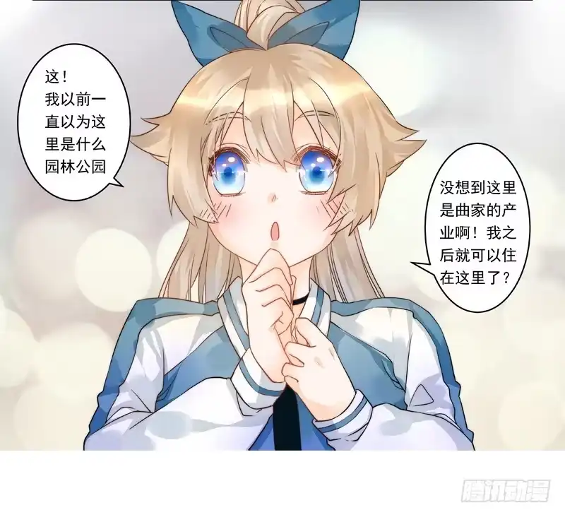 《我的金主被人抢了》002 身份？那就是情人吧 第3页