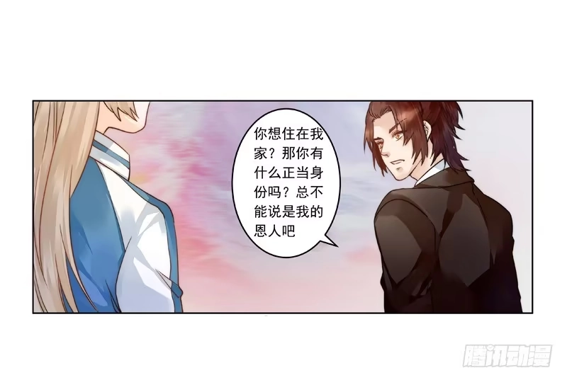 《我的金主被人抢了》002 身份？那就是情人吧 第28页