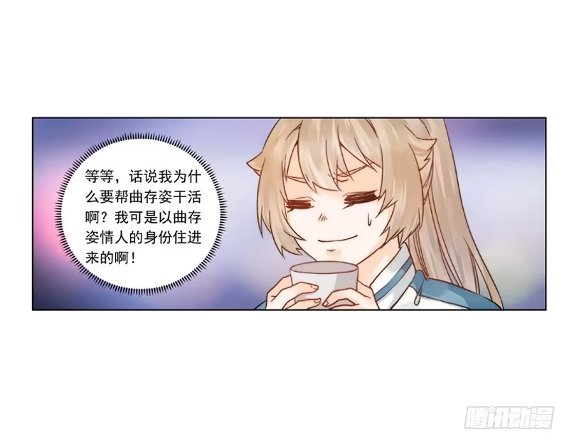 《我的金主被人抢了》002 身份？那就是情人吧 第27页