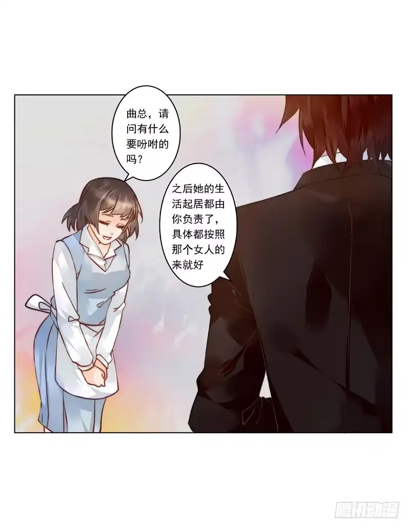 《我的金主被人抢了》002 身份？那就是情人吧 第10页