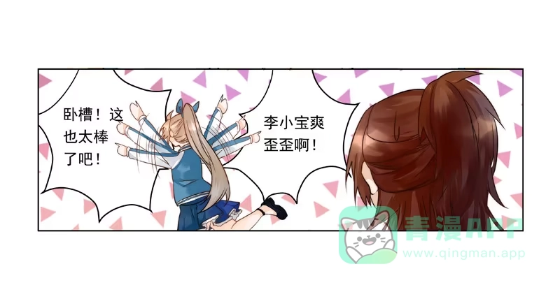 《我的金主被人抢了》002 身份？那就是情人吧 第6页