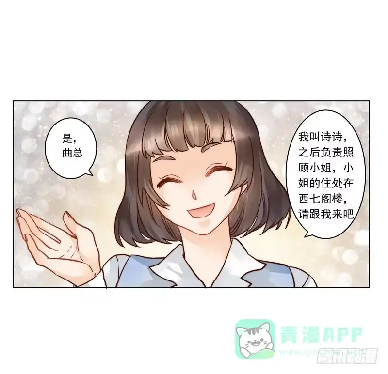 《我的金主被人抢了》002 身份？那就是情人吧 第11页
