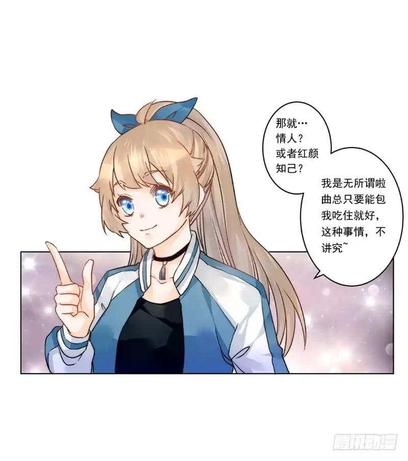 《我的金主被人抢了》002 身份？那就是情人吧 第29页