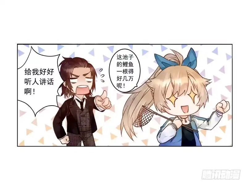 《我的金主被人抢了》002 身份？那就是情人吧 第8页
