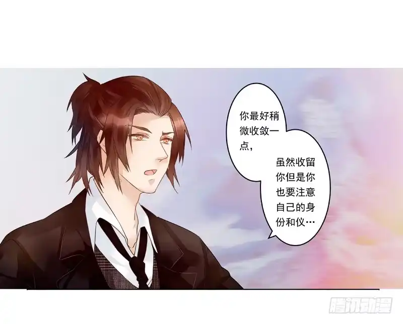 《我的金主被人抢了》002 身份？那就是情人吧 第7页