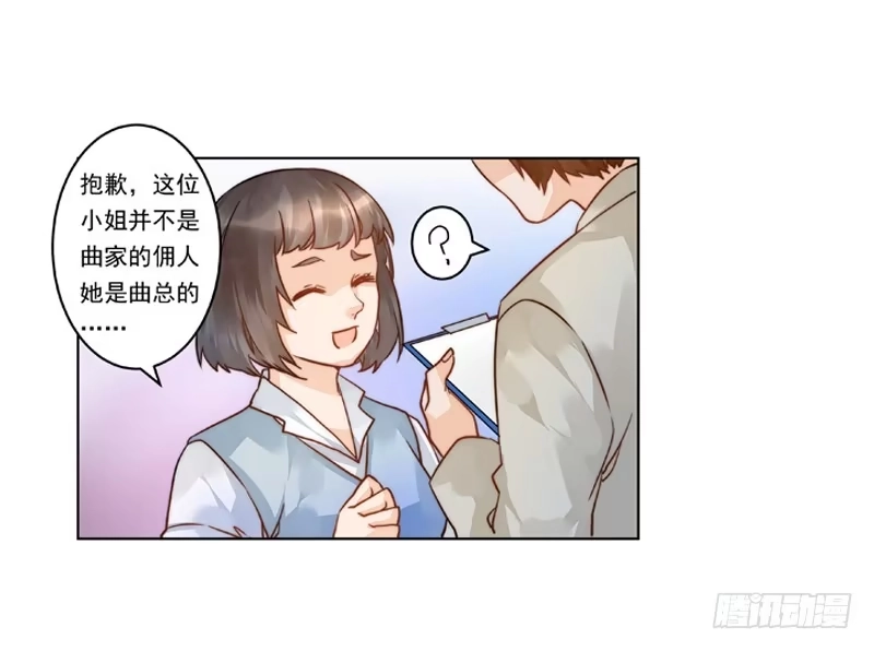 《我的金主被人抢了》002 身份？那就是情人吧 第20页