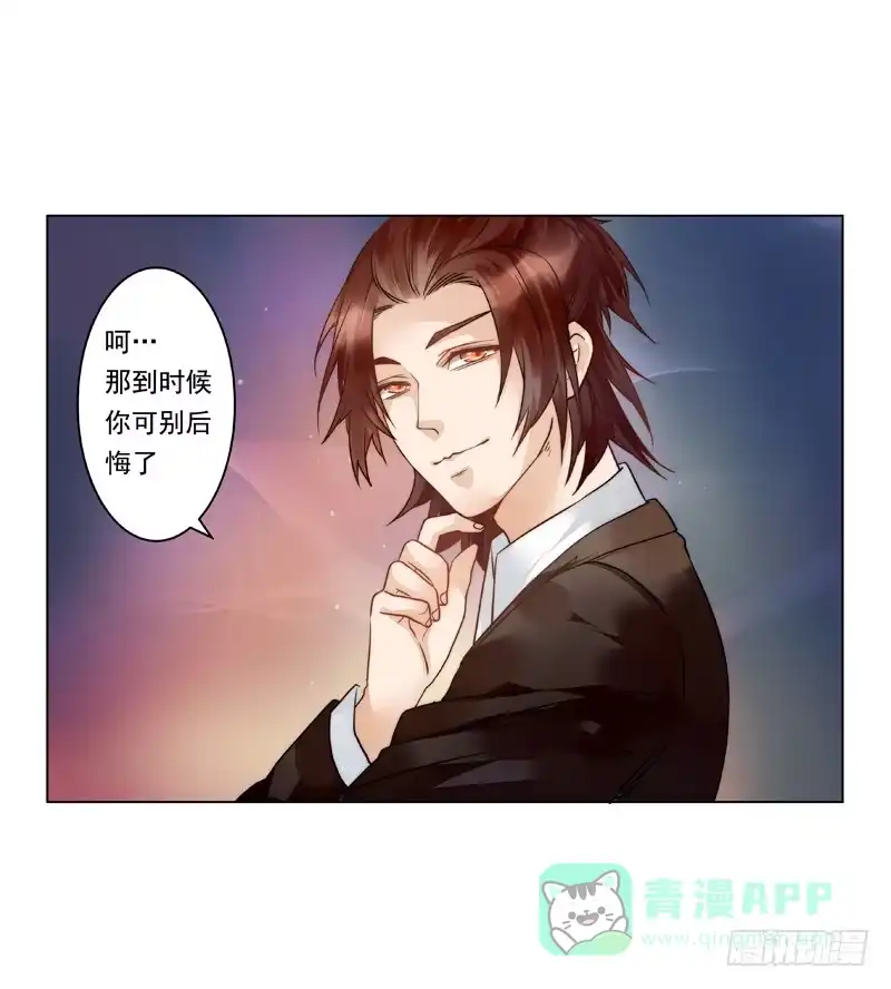 《我的金主被人抢了》002 身份？那就是情人吧 第31页