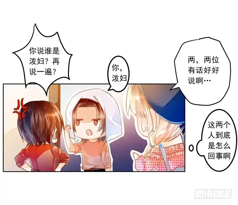 《我的金主被人抢了》020 缘，妙不可言~ 第27页