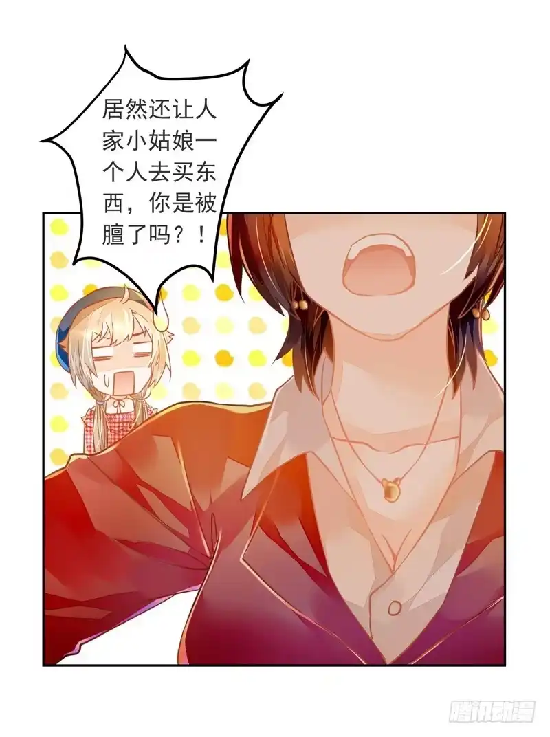 《我的金主被人抢了》020 缘，妙不可言~ 第24页