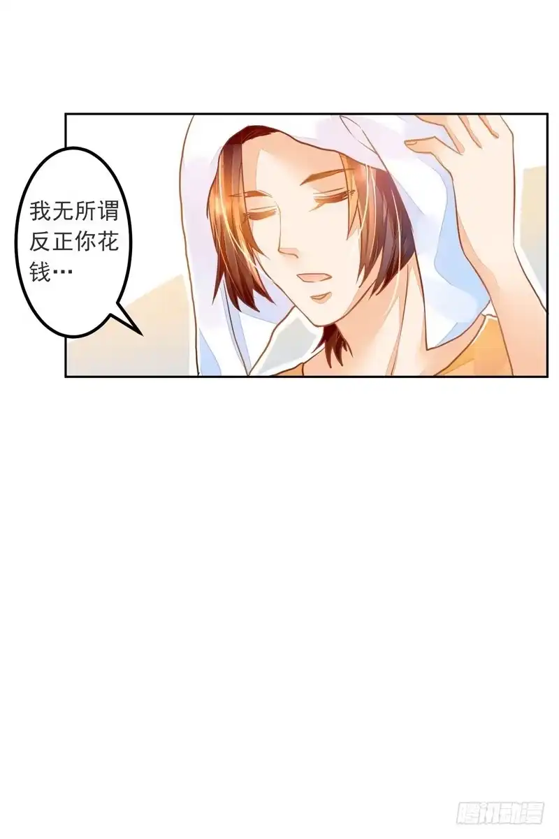 《我的金主被人抢了》020 缘，妙不可言~ 第33页