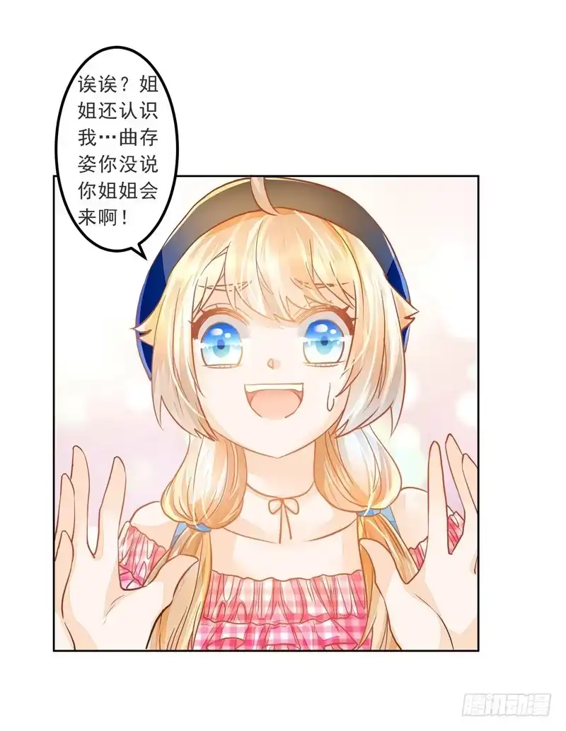 《我的金主被人抢了》020 缘，妙不可言~ 第30页
