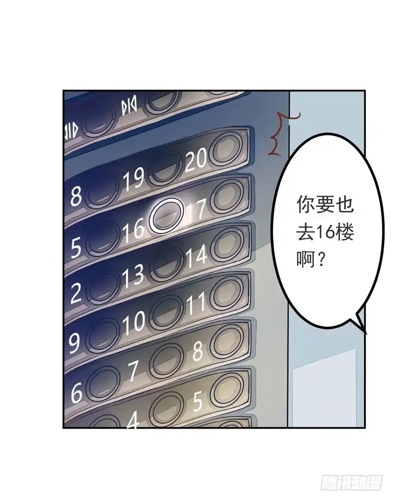 《我的金主被人抢了》020 缘，妙不可言~ 第18页