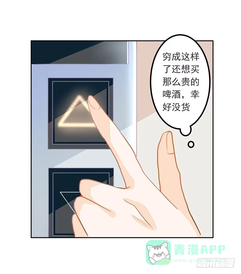 《我的金主被人抢了》020 缘，妙不可言~ 第6页