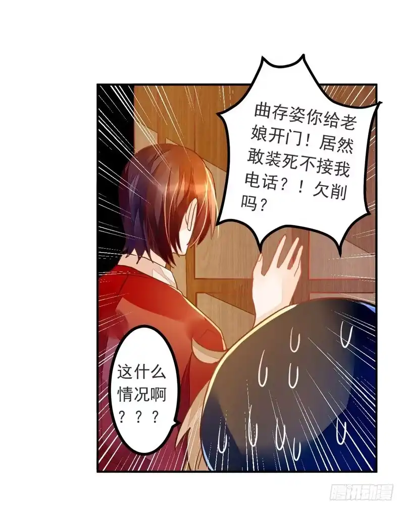 《我的金主被人抢了》020 缘，妙不可言~ 第23页
