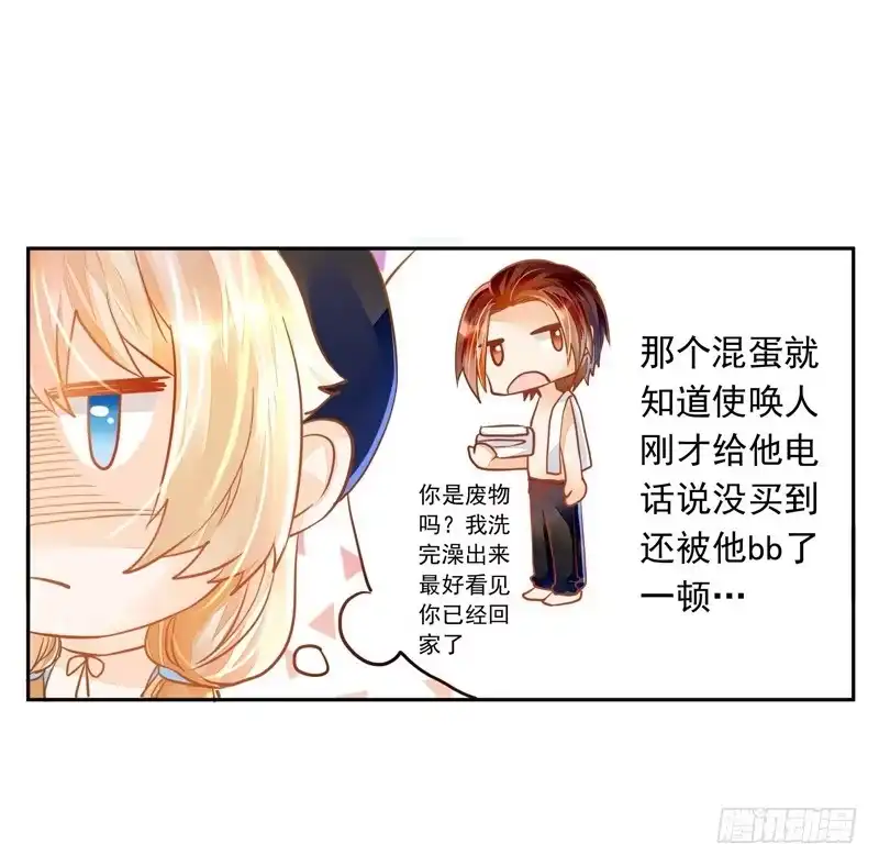 《我的金主被人抢了》020 缘，妙不可言~ 第5页