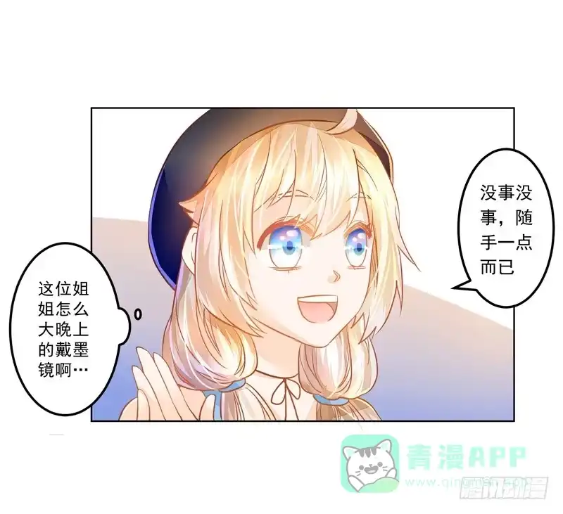 《我的金主被人抢了》020 缘，妙不可言~ 第16页