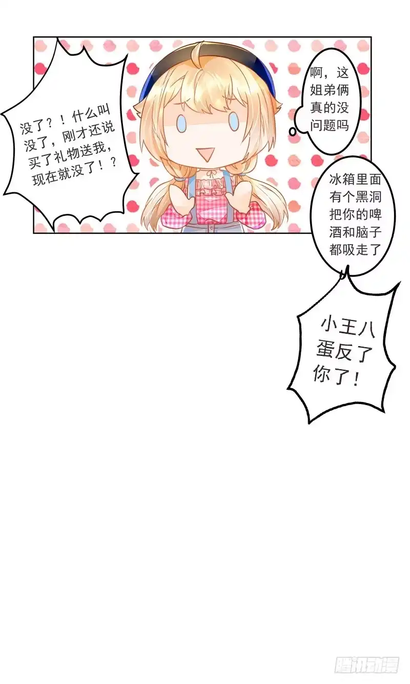 《我的金主被人抢了》020 缘，妙不可言~ 第38页