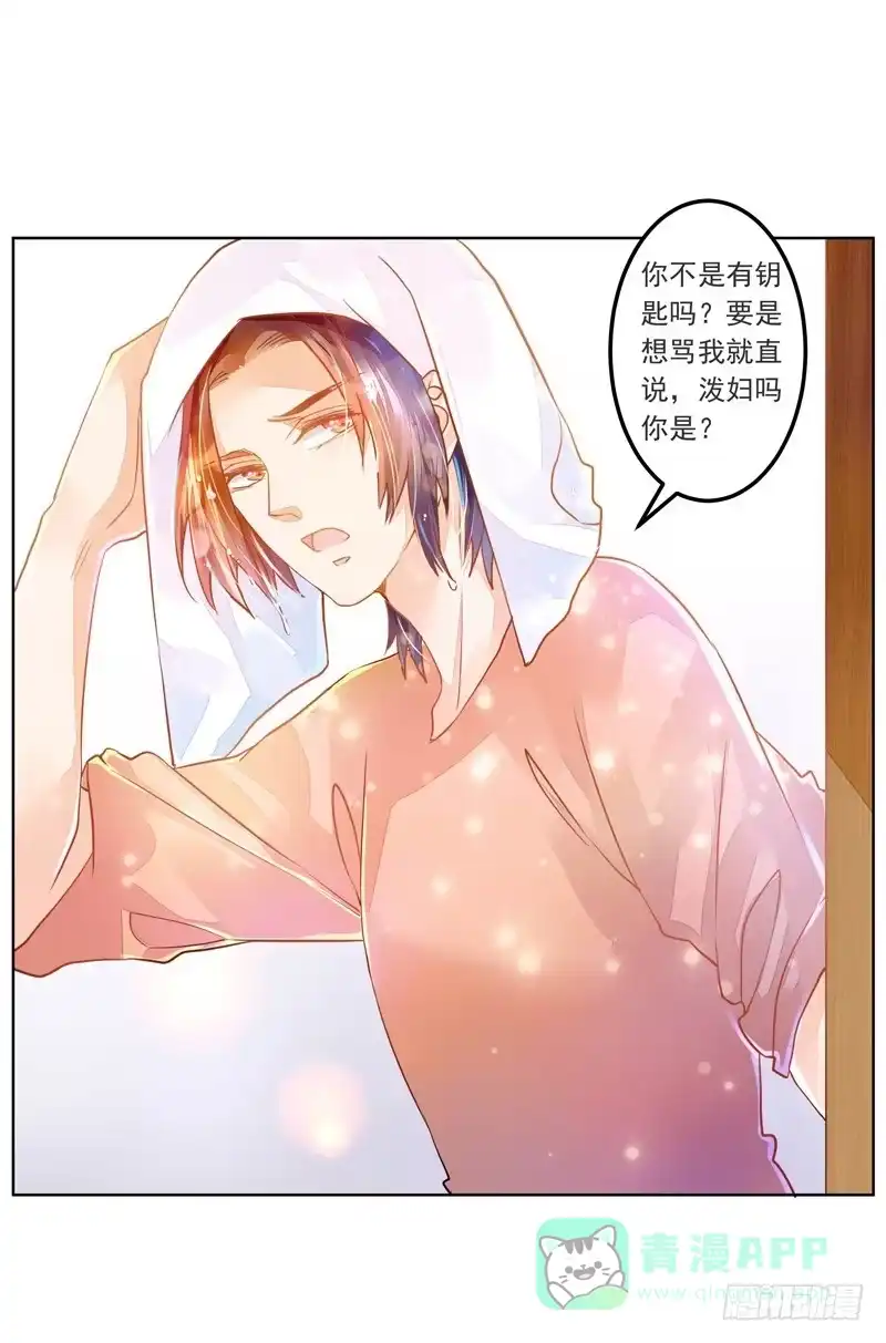 《我的金主被人抢了》020 缘，妙不可言~ 第26页