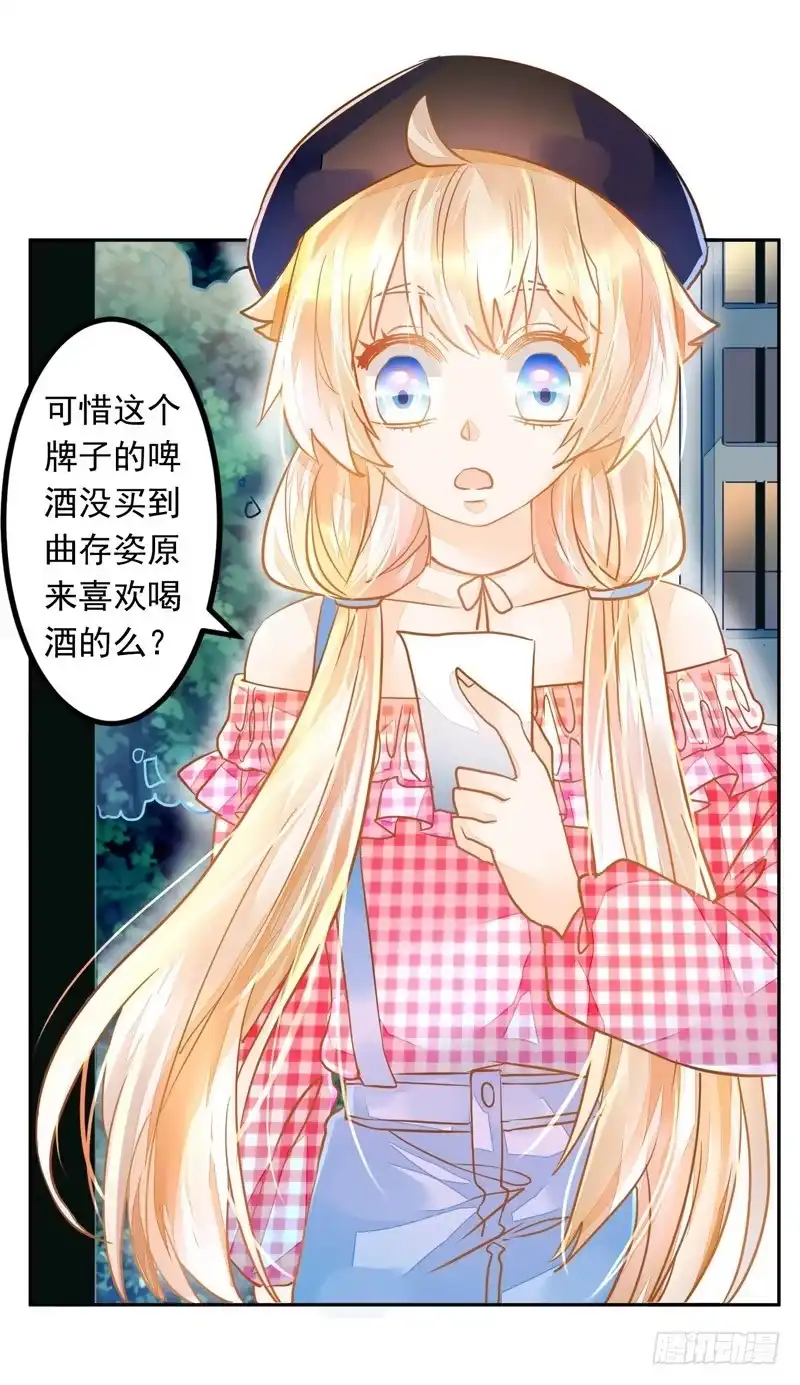 《我的金主被人抢了》020 缘，妙不可言~ 第4页