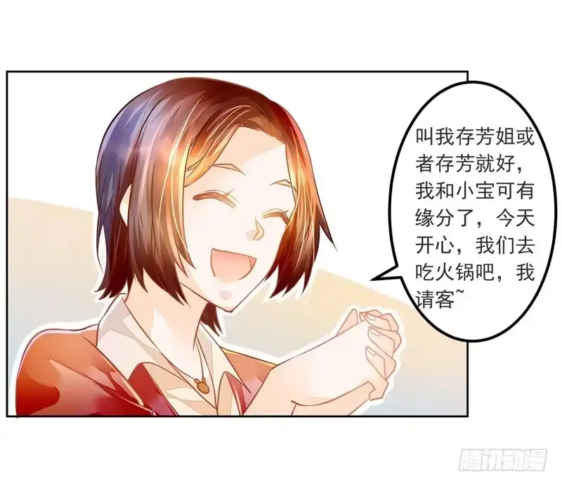 《我的金主被人抢了》020 缘，妙不可言~ 第32页