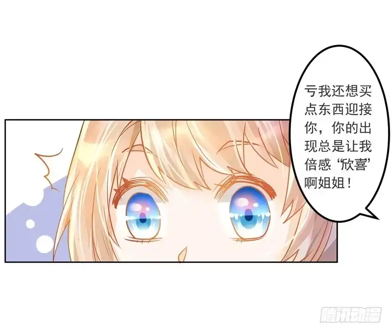 《我的金主被人抢了》020 缘，妙不可言~ 第28页