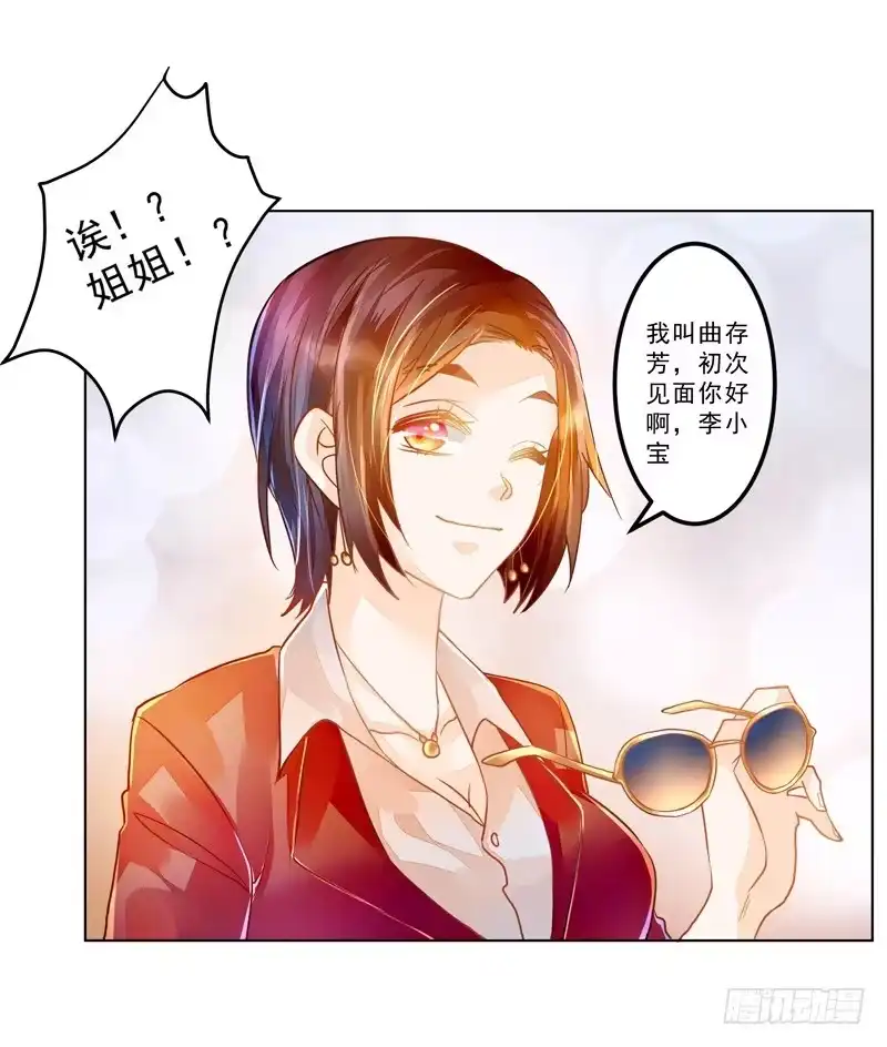 《我的金主被人抢了》020 缘，妙不可言~ 第29页