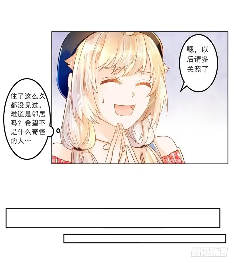 《我的金主被人抢了》020 缘，妙不可言~ 第20页