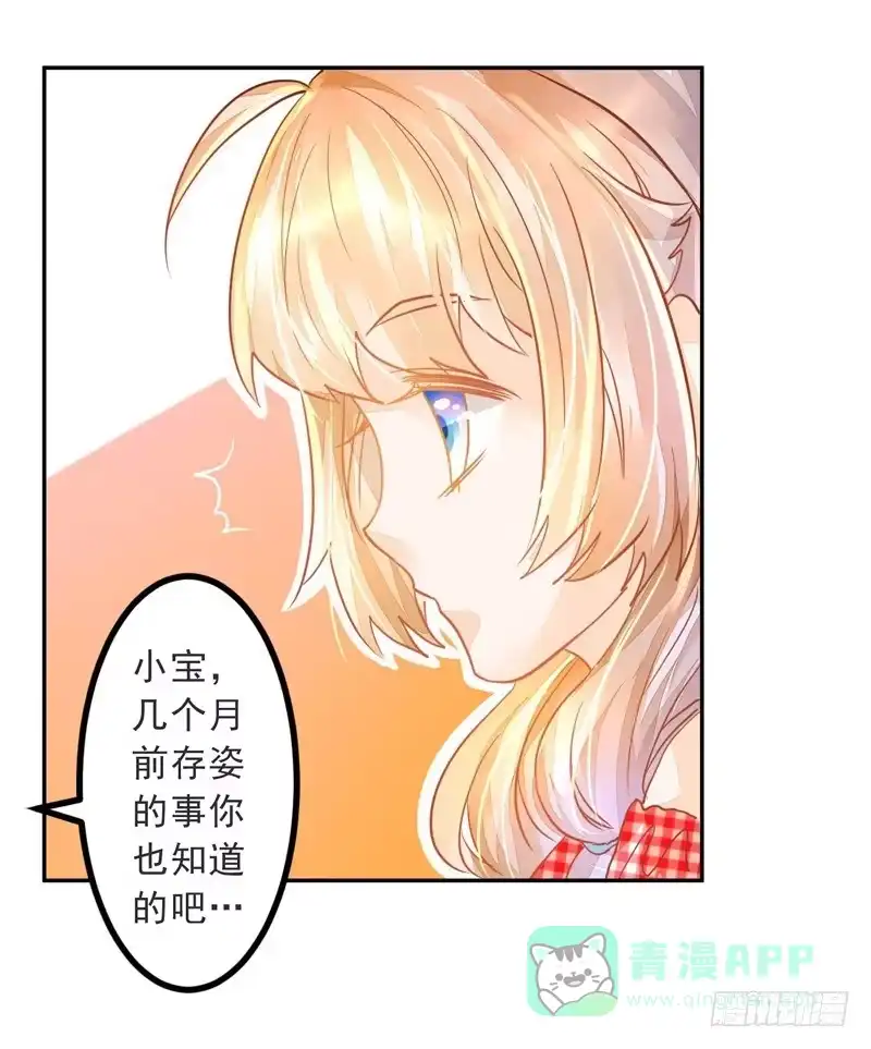 《我的金主被人抢了》021 曲存姿的裤子拉链开了 第21页