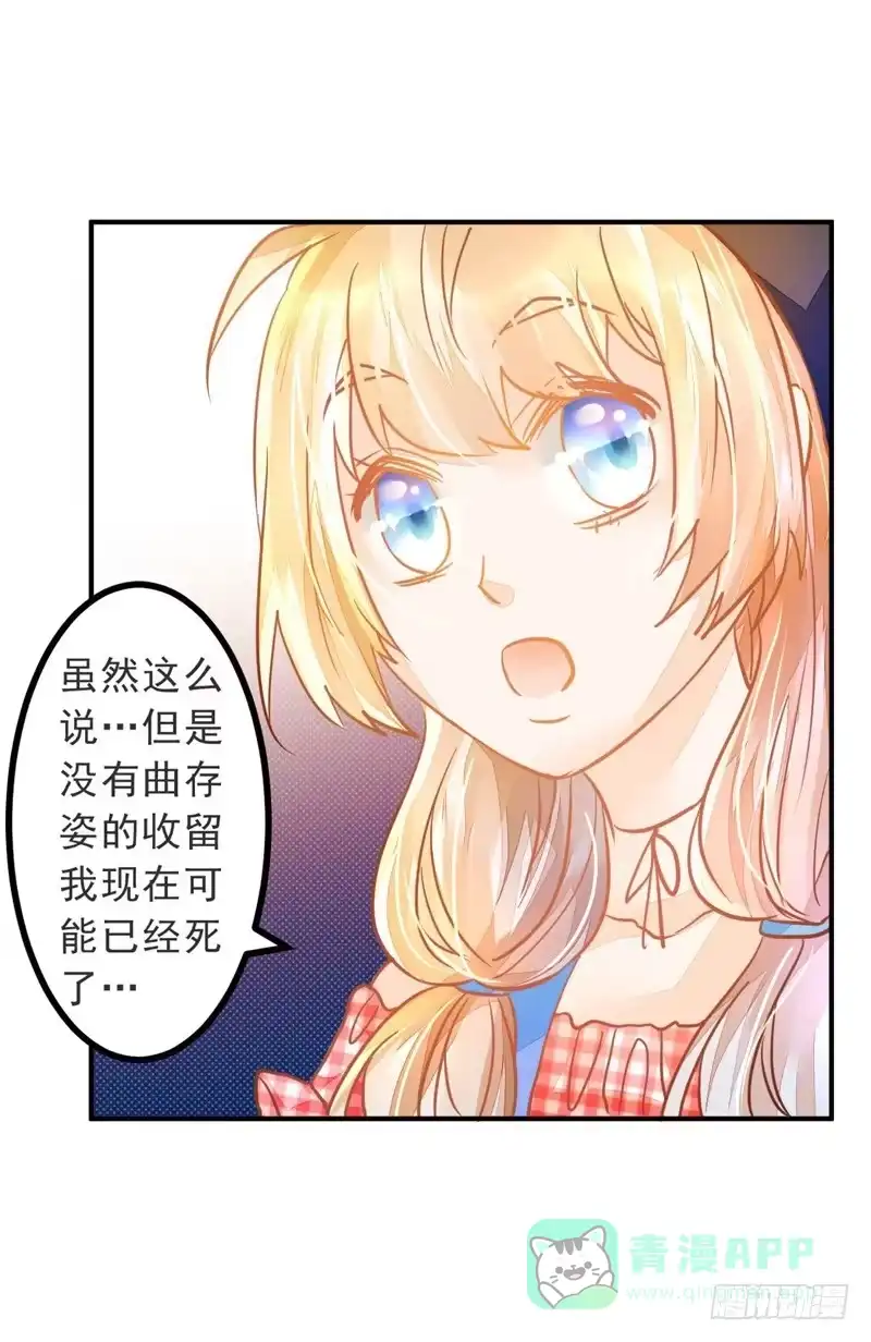 《我的金主被人抢了》021 曲存姿的裤子拉链开了 第26页