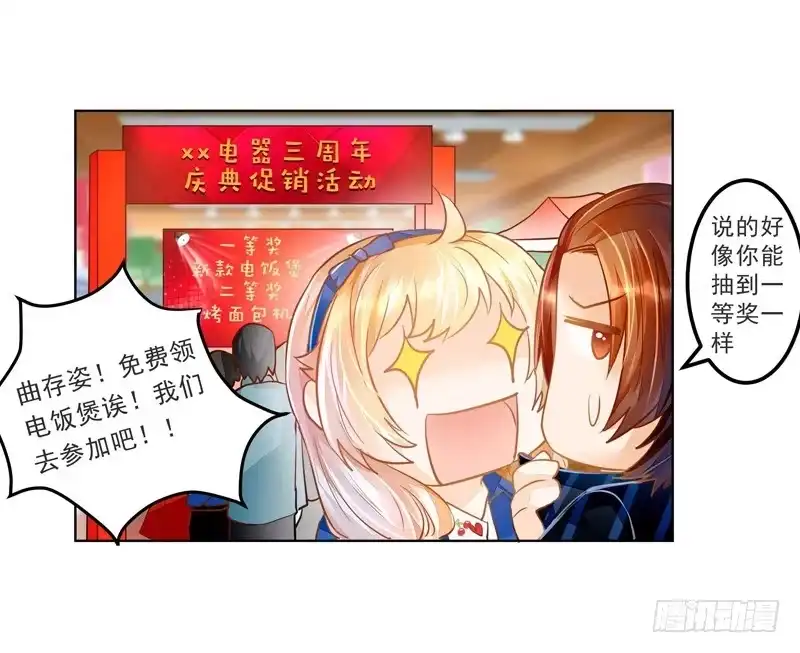 《我的金主被人抢了》022 特别的存在 第12页