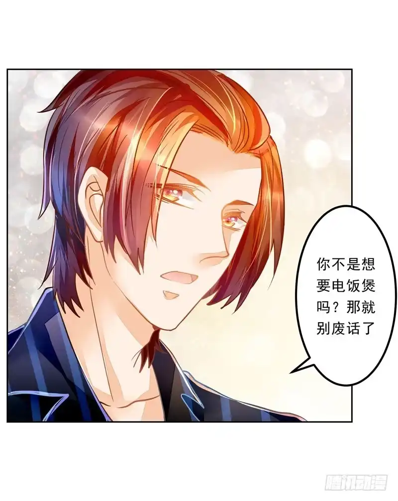 《我的金主被人抢了》022 特别的存在 第19页