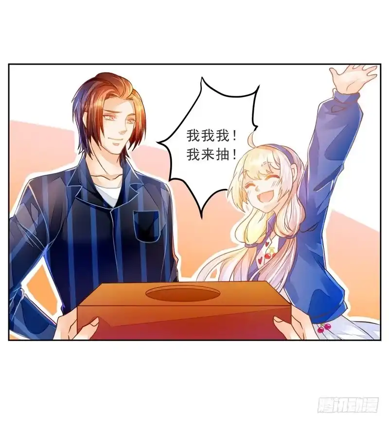 《我的金主被人抢了》022 特别的存在 第27页