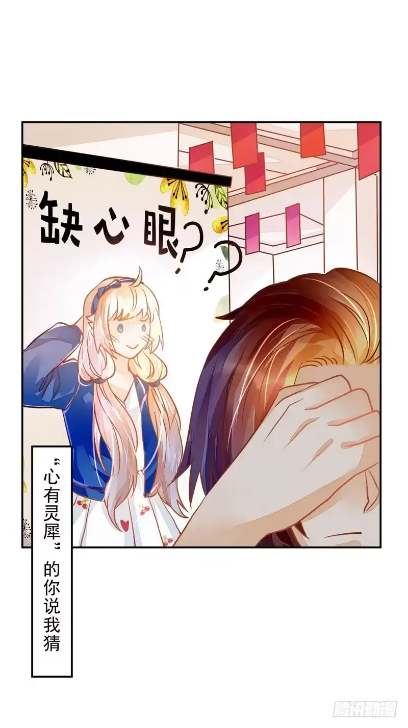 《我的金主被人抢了》022 特别的存在 第24页