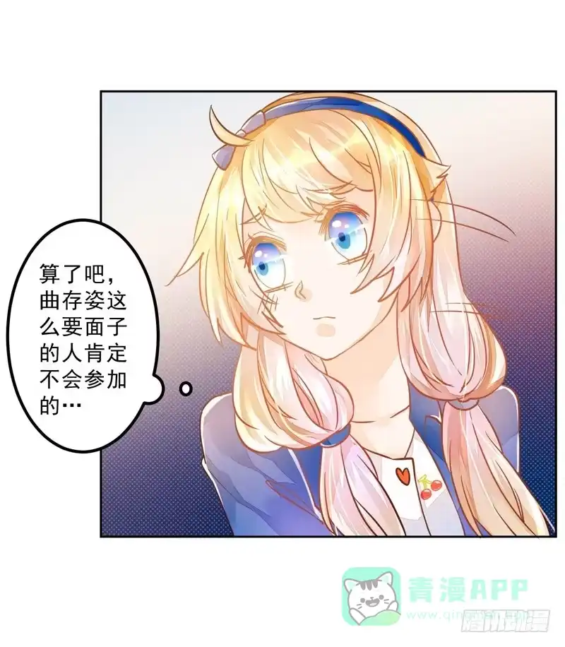 《我的金主被人抢了》022 特别的存在 第16页