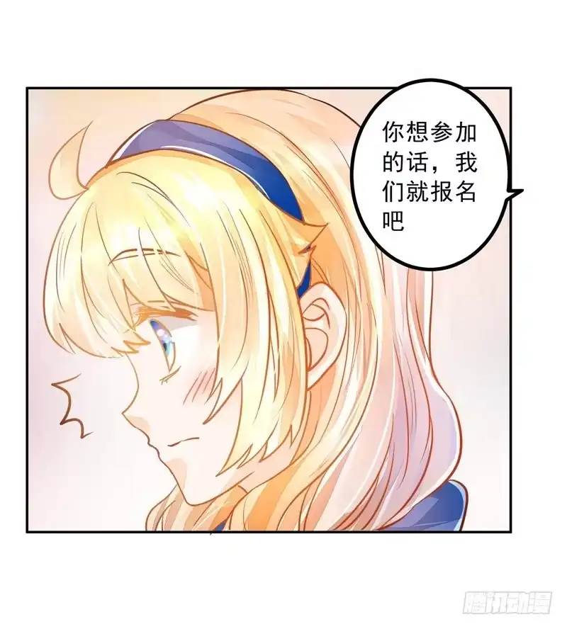 《我的金主被人抢了》022 特别的存在 第17页
