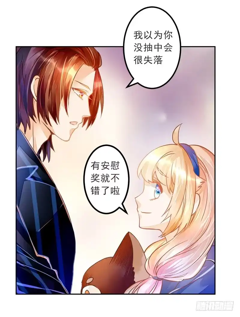 《我的金主被人抢了》022 特别的存在 第33页