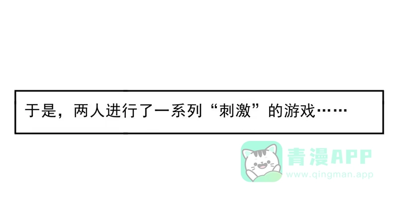 《我的金主被人抢了》022 特别的存在 第21页