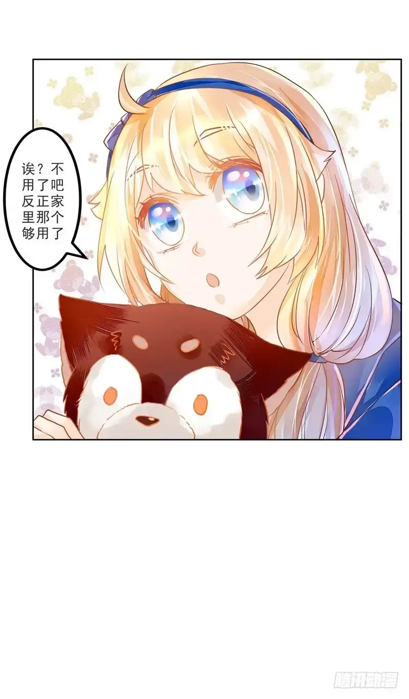 《我的金主被人抢了》022 特别的存在 第32页