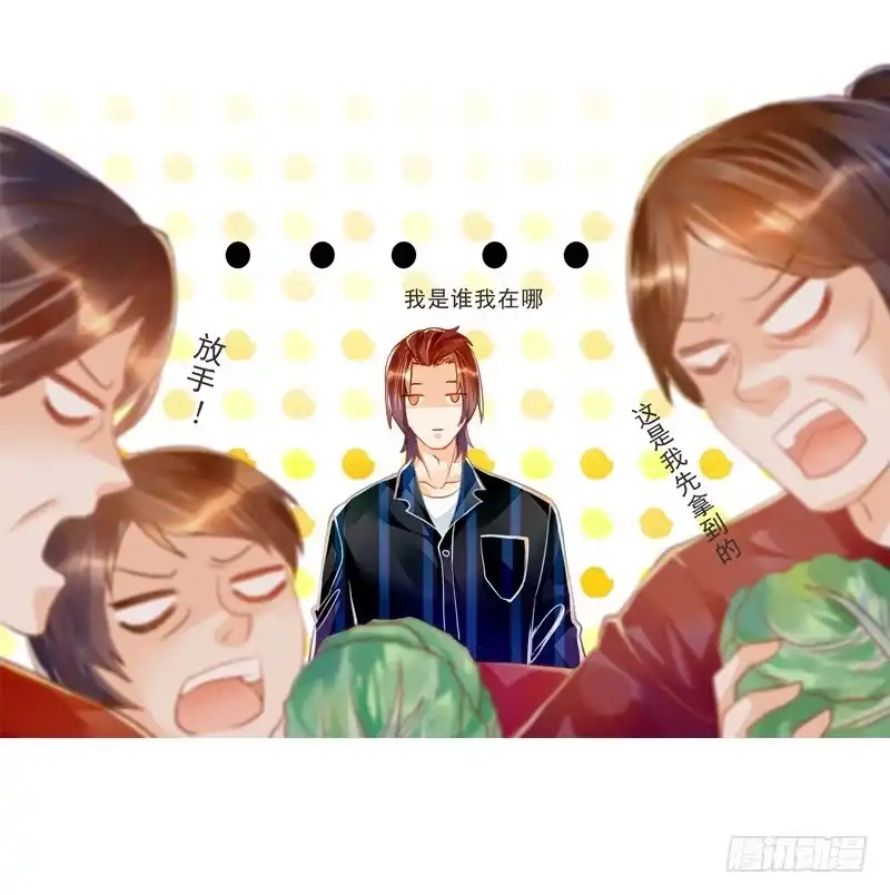 《我的金主被人抢了》022 特别的存在 第3页