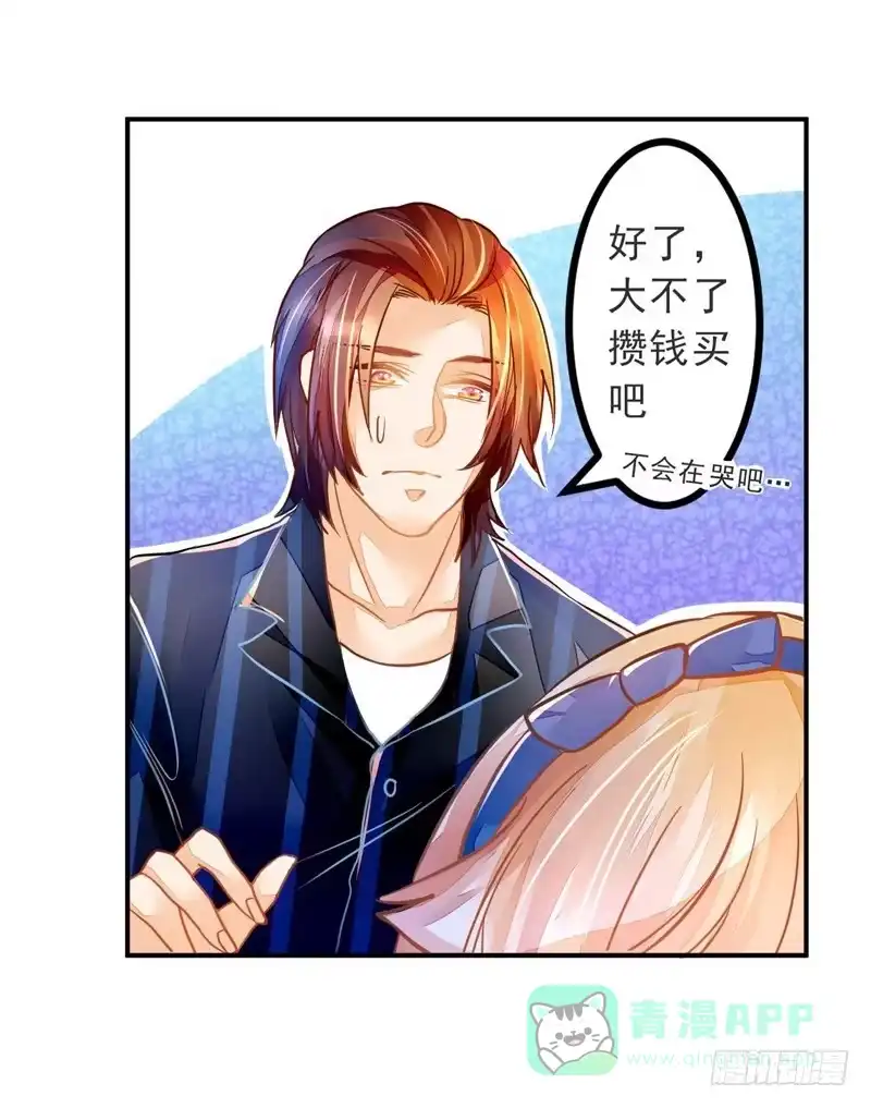 《我的金主被人抢了》022 特别的存在 第31页
