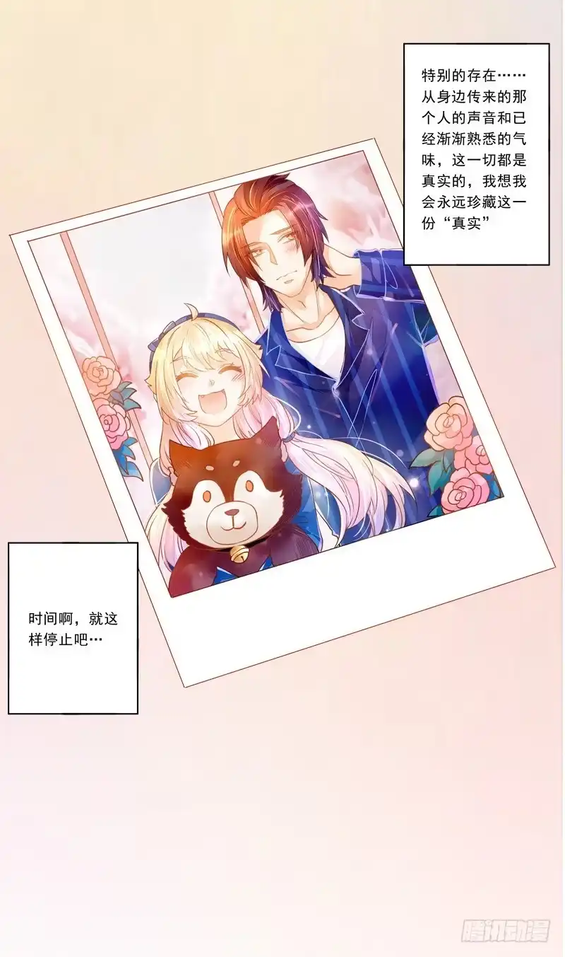 《我的金主被人抢了》022 特别的存在 第43页