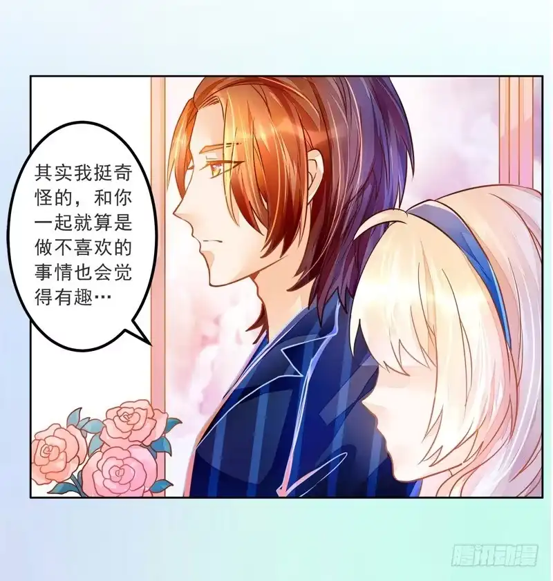 《我的金主被人抢了》022 特别的存在 第39页