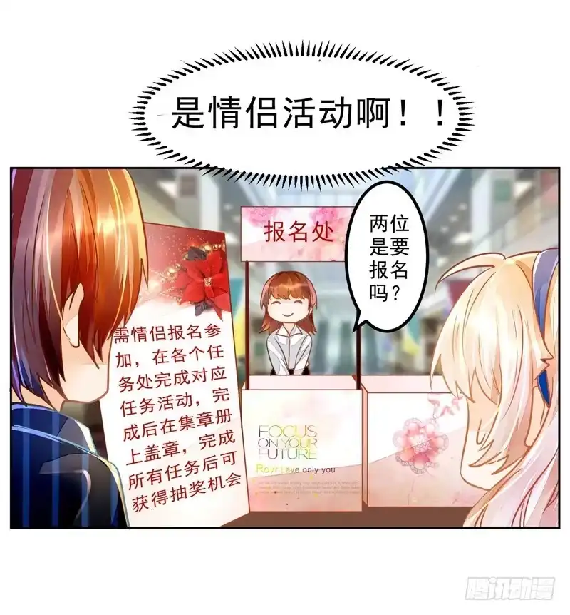 《我的金主被人抢了》022 特别的存在 第15页