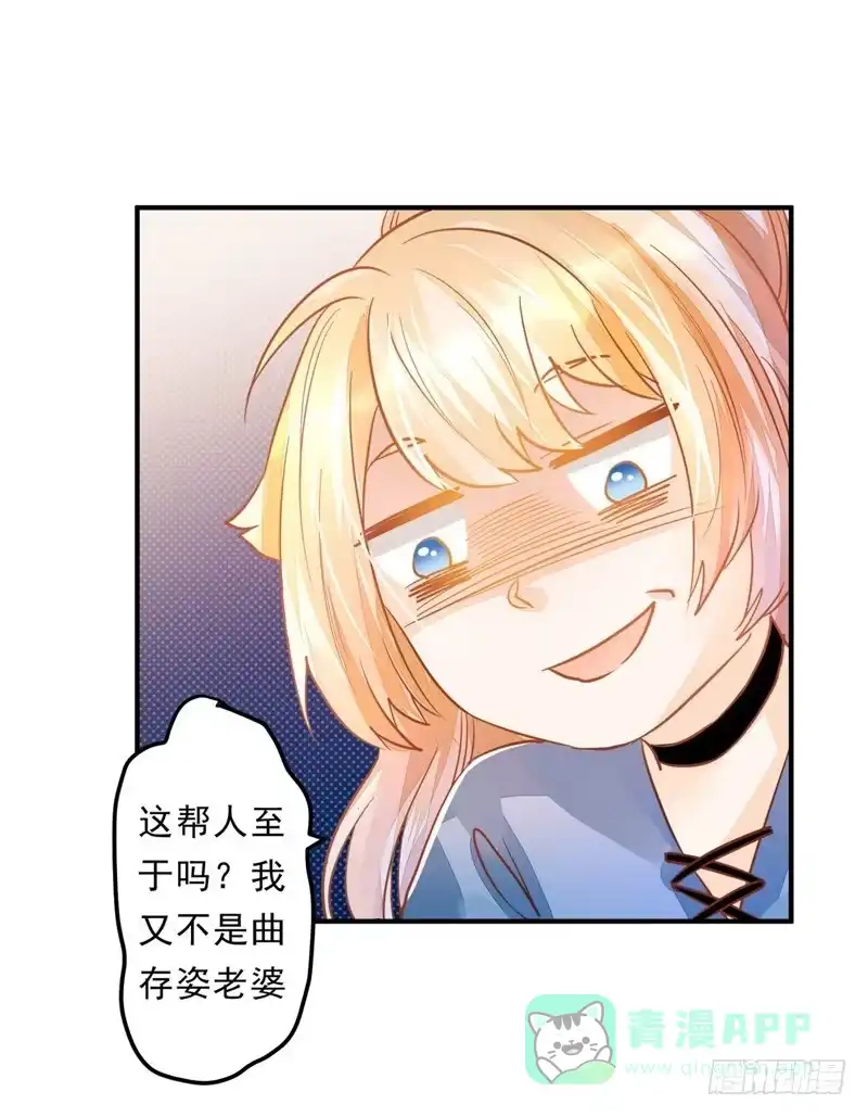 《我的金主被人抢了》023 你们给我住手！ 第26页