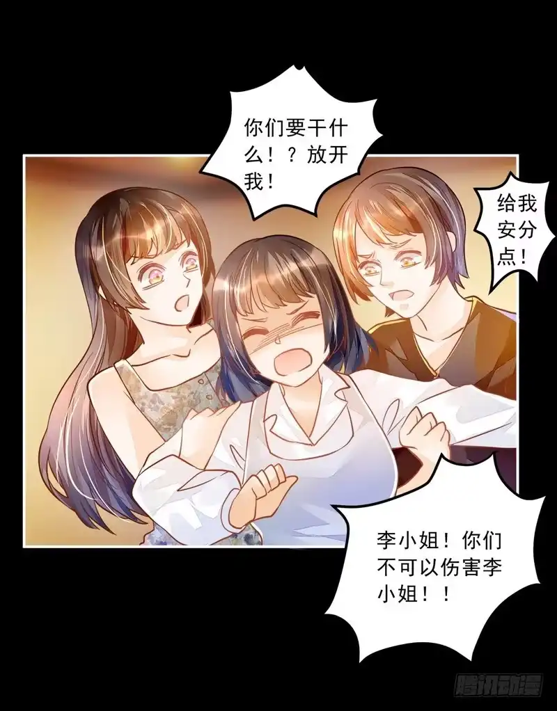 《我的金主被人抢了》023 你们给我住手！ 第37页