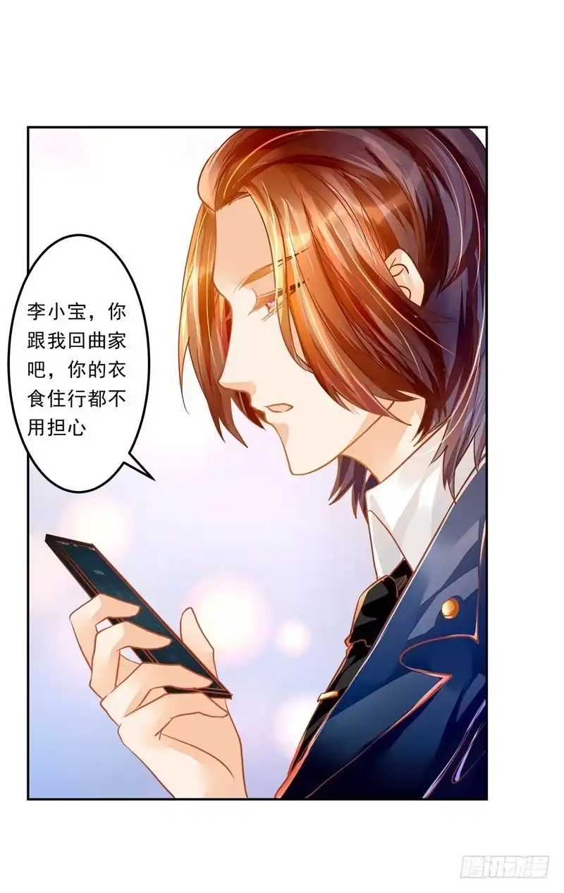 《我的金主被人抢了》023 你们给我住手！ 第15页
