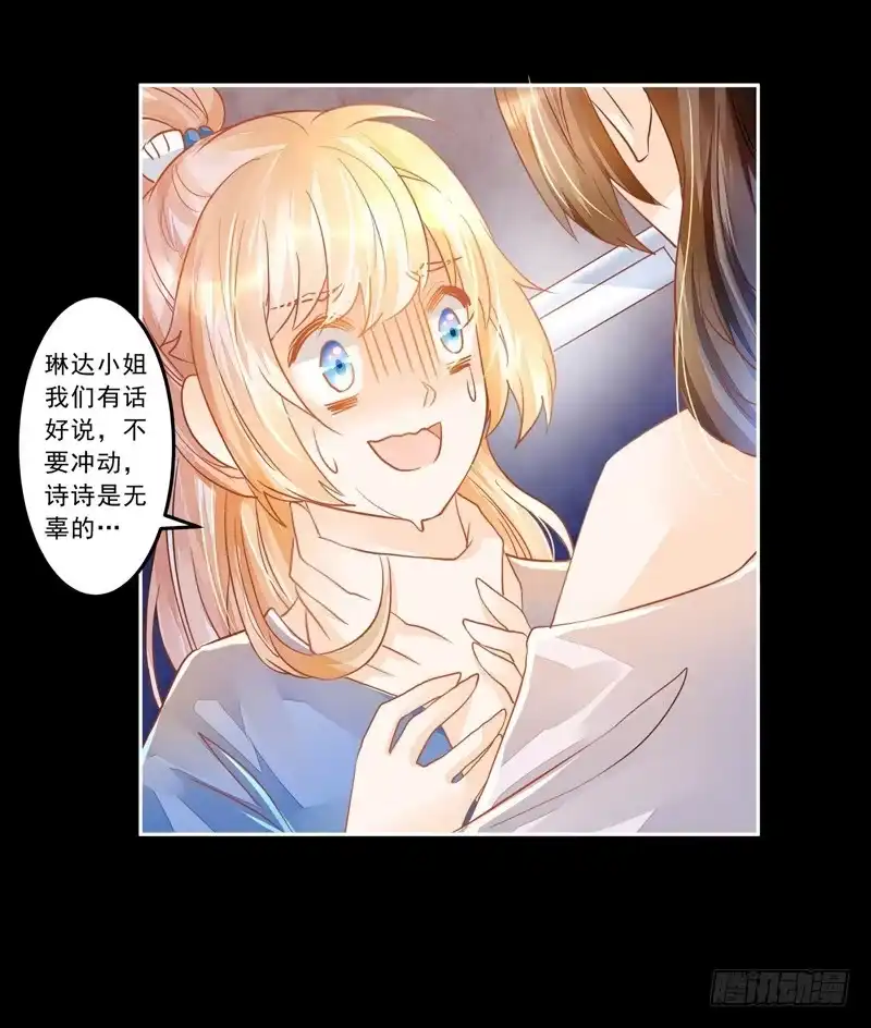 《我的金主被人抢了》023 你们给我住手！ 第38页
