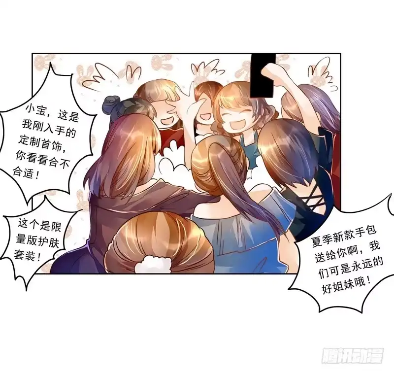 《我的金主被人抢了》023 你们给我住手！ 第22页